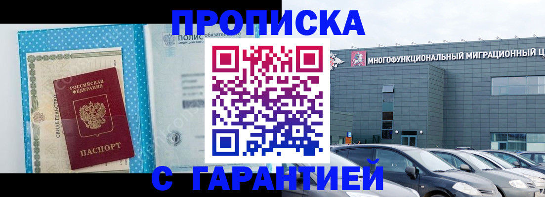прописка ребенка в Кусе