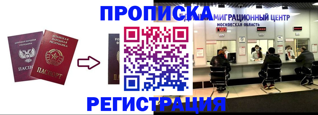 временная регистрация законно в Кусе