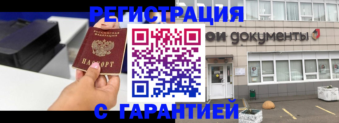 прописка регистрация в Кусе