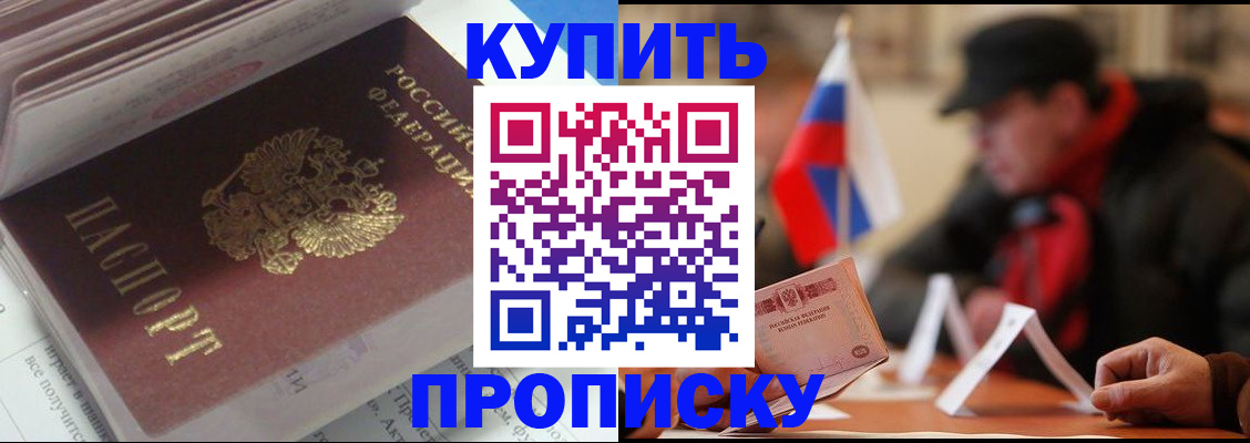 прописка гарантия в Кусе