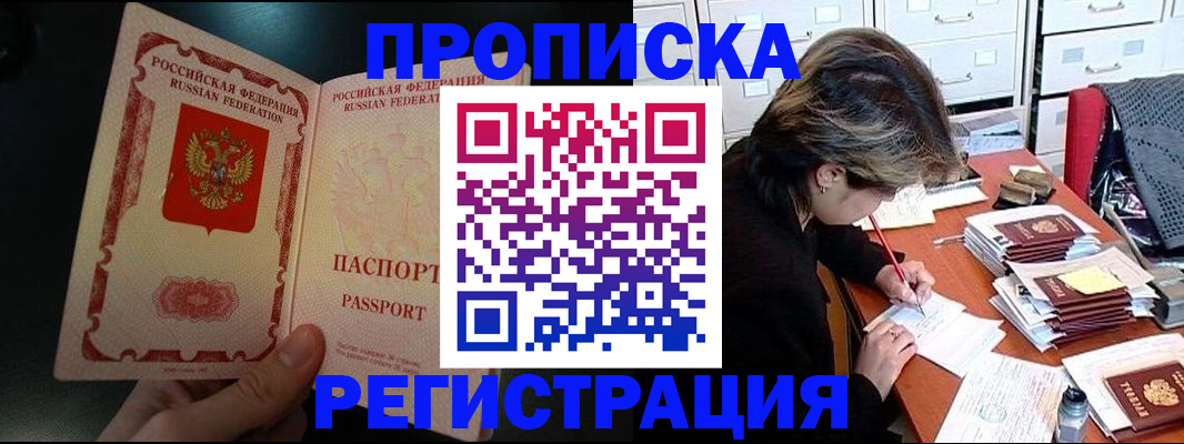 прописка регистрация в Кусе